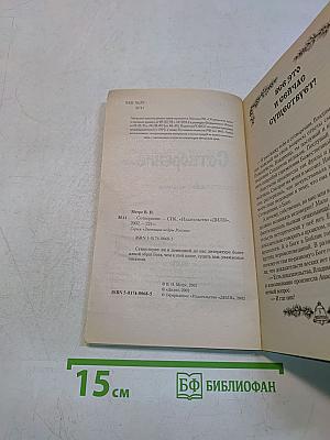 Сотворение. Книга четвертая