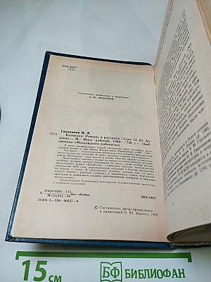 Колокола. Романы и рассказы