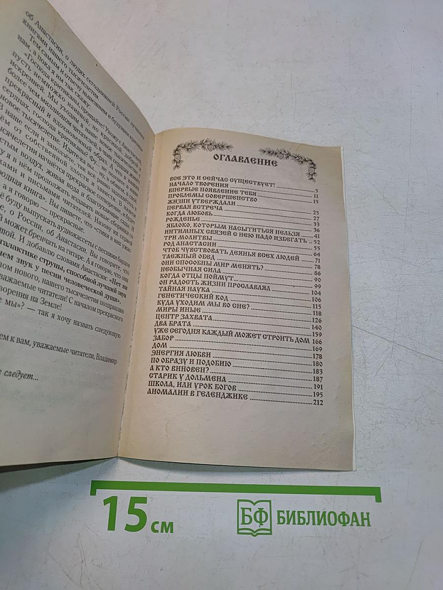 Сотворение. Книга четвертая
