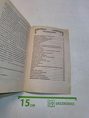 Сотворение. Книга четвертая