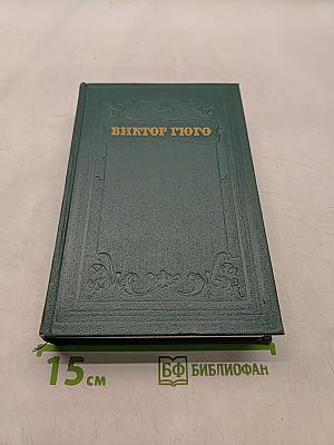 Собрание сочинений. Том XII. Стихотворения