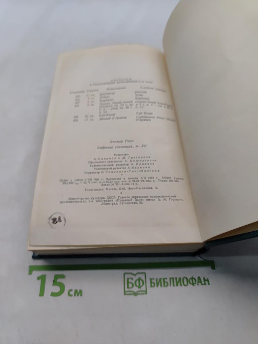 Собрание сочинений. Том XII. Стихотворения