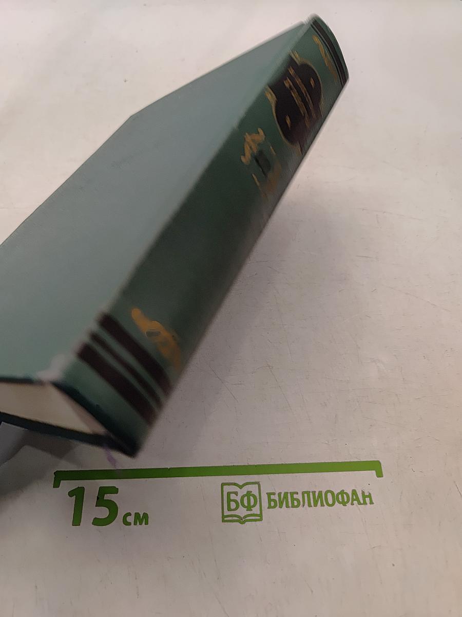 Собрание сочинений. Том XII. Стихотворения