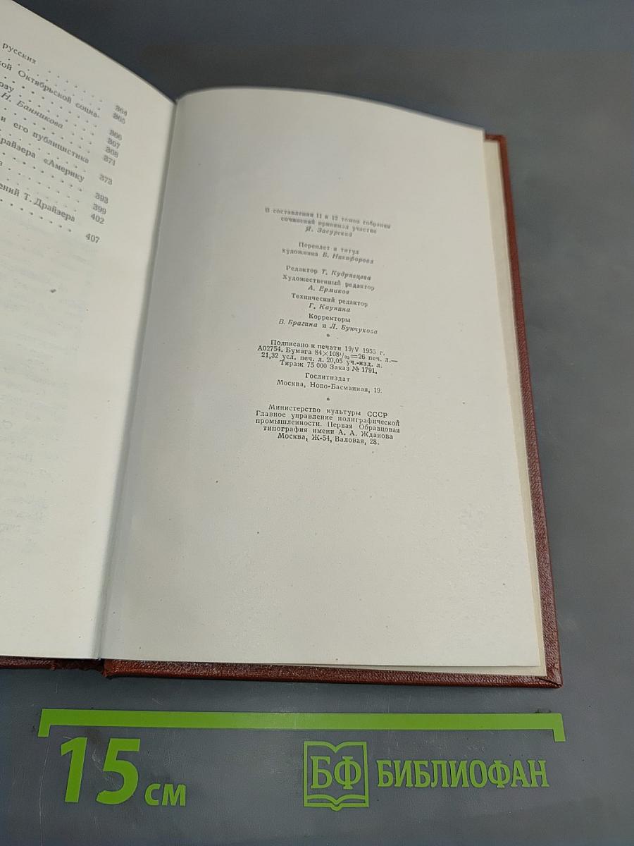 Публицистика. Последних лет. Том двенадцатый