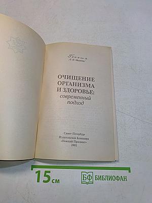 Очищение организма и здоровье: современный подход