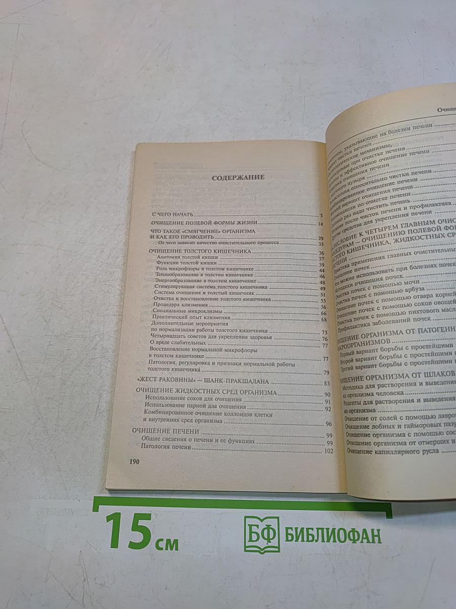 Очищение организма и здоровье: современный подход