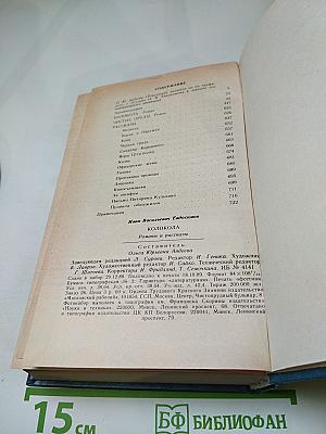Колокола. Романы и рассказы