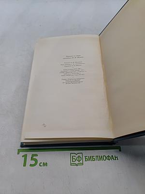 Собрание сочинений в четырнадцати томах. Том седьмой. Война и мир