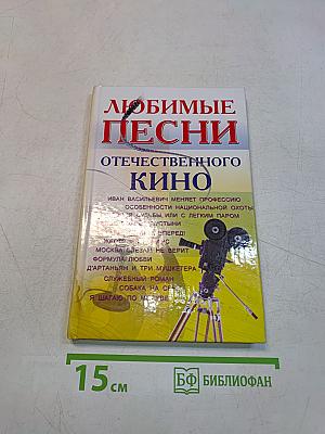 Любимые песни отечественного кино
