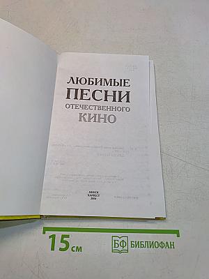 Любимые песни отечественного кино