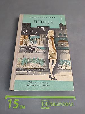 Птица