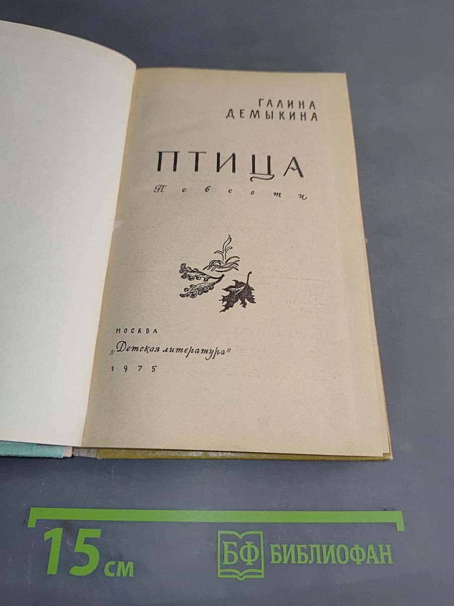 Птица