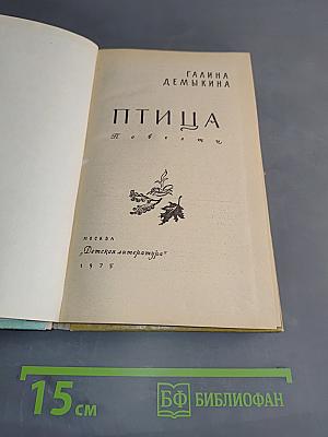 Птица