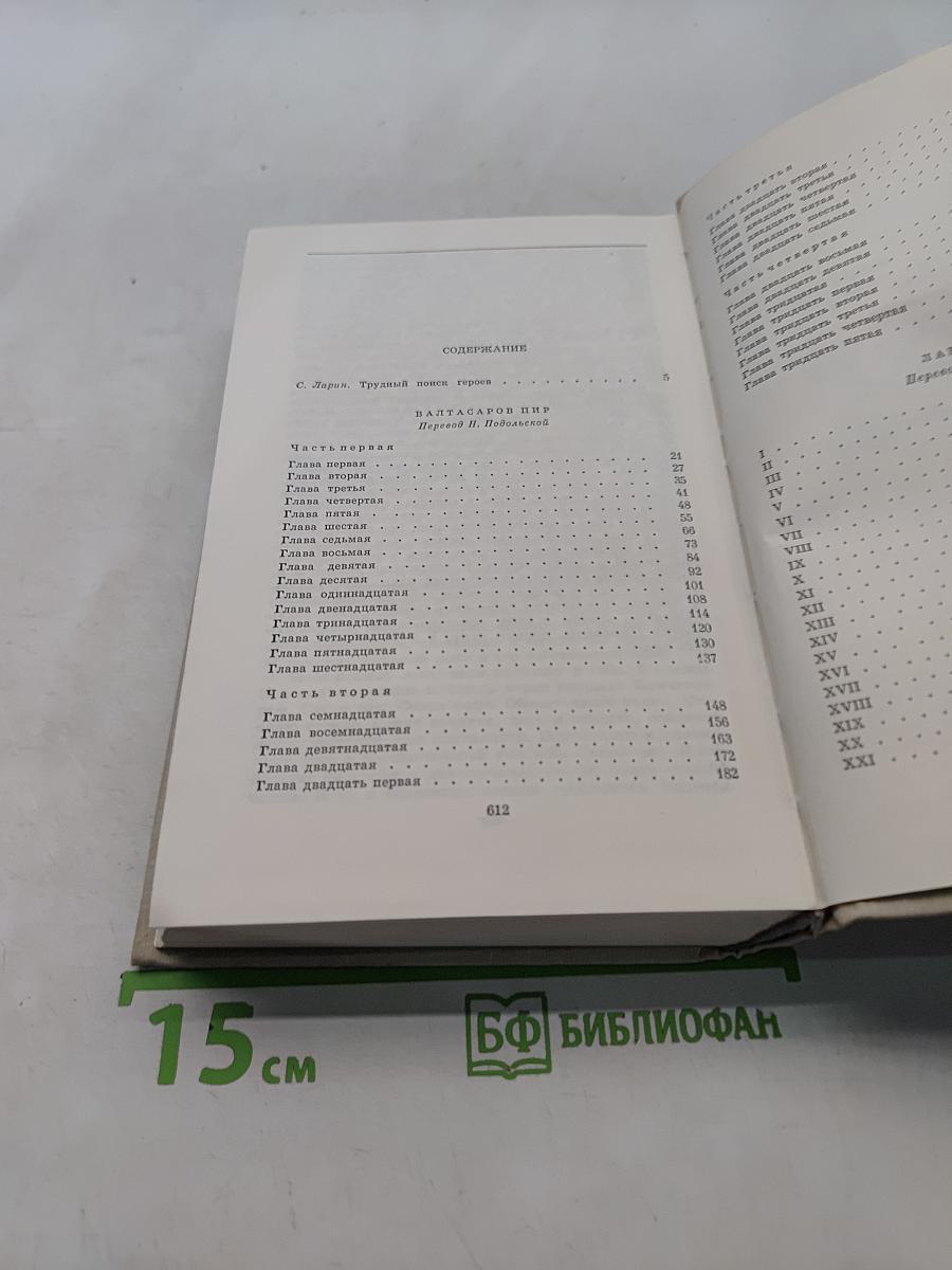 Вальтасаров пир. Лабиринт