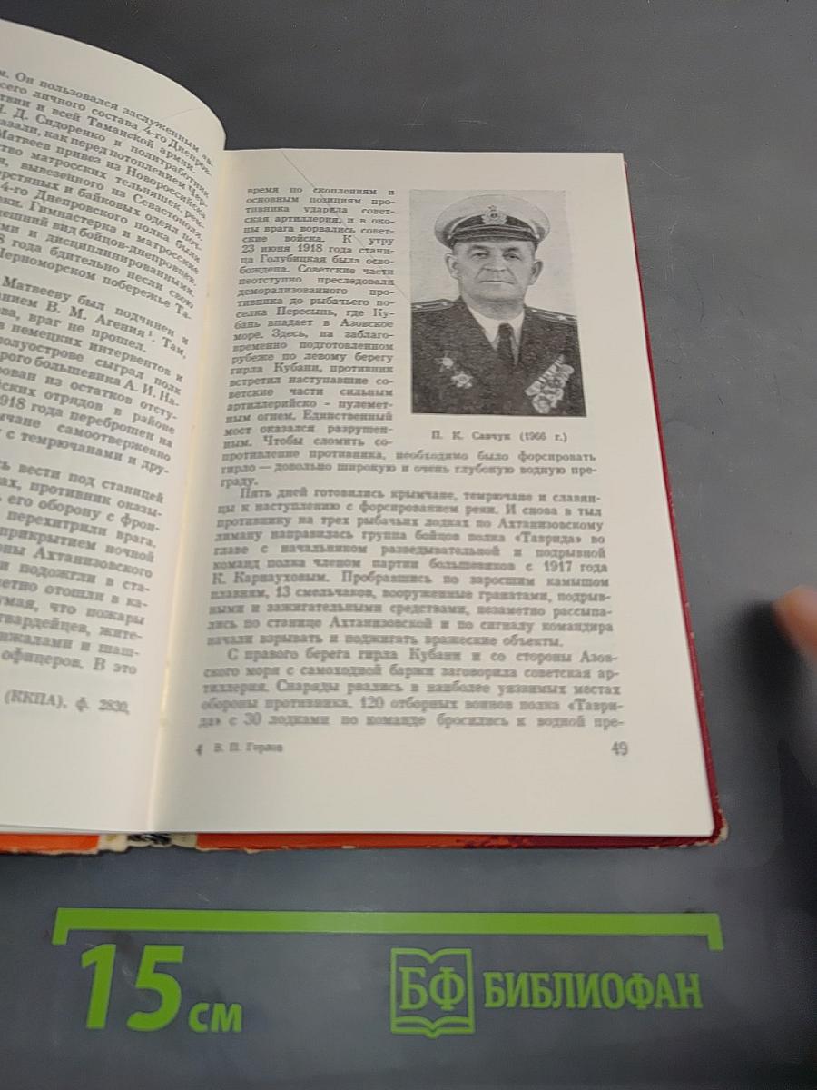 Героический поход