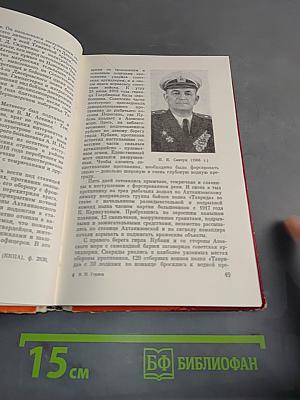 Героический поход