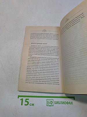 Золотая книга успеха и благоденствия. Как просить и получать деньги, здоровье и любовь