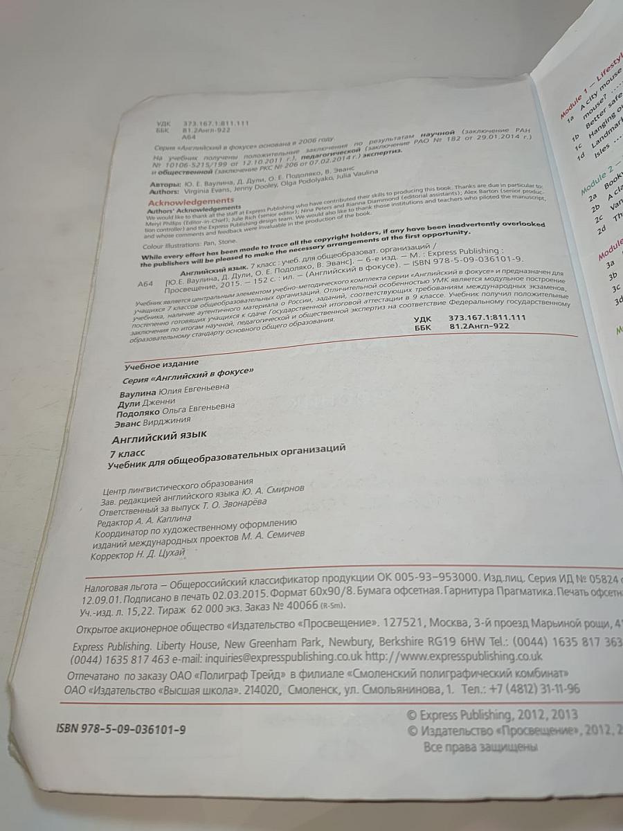 Английский язык. 7 класс. Spotlight Student's Book