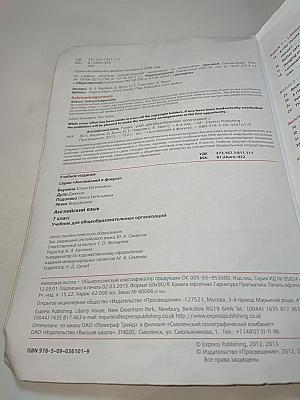 Английский язык. 7 класс. Spotlight Student's Book