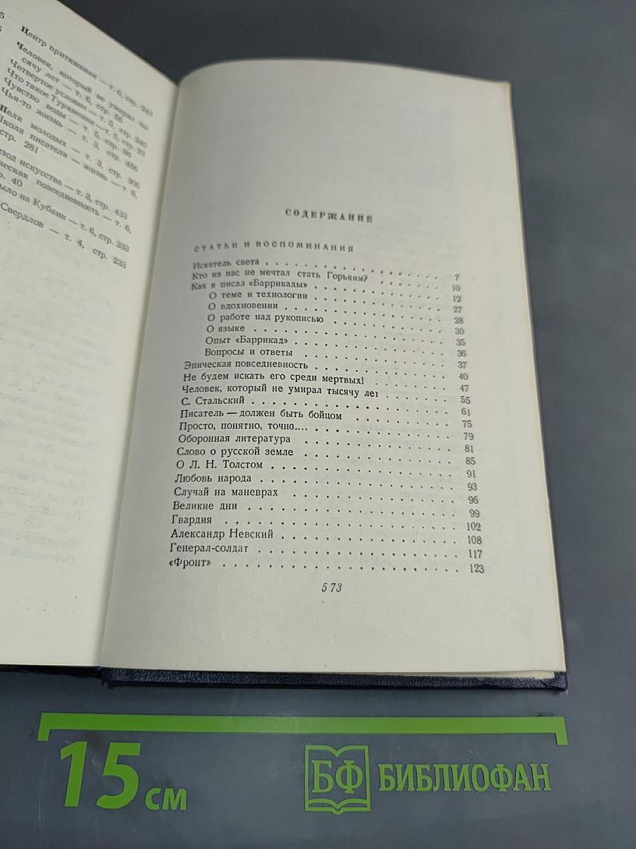 П.А. Павленко. Статьи и воспоминания. Неопубликованные материалы. Том шестой