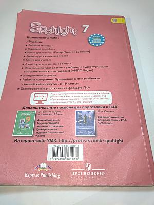 Английский язык. 7 класс. Spotlight Student's Book