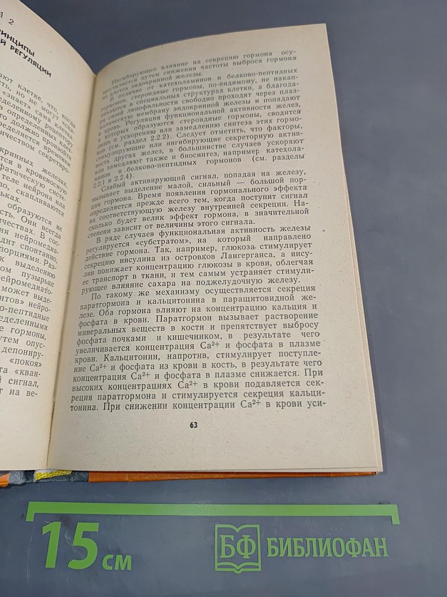 Введение в молекулярную эндокринологию