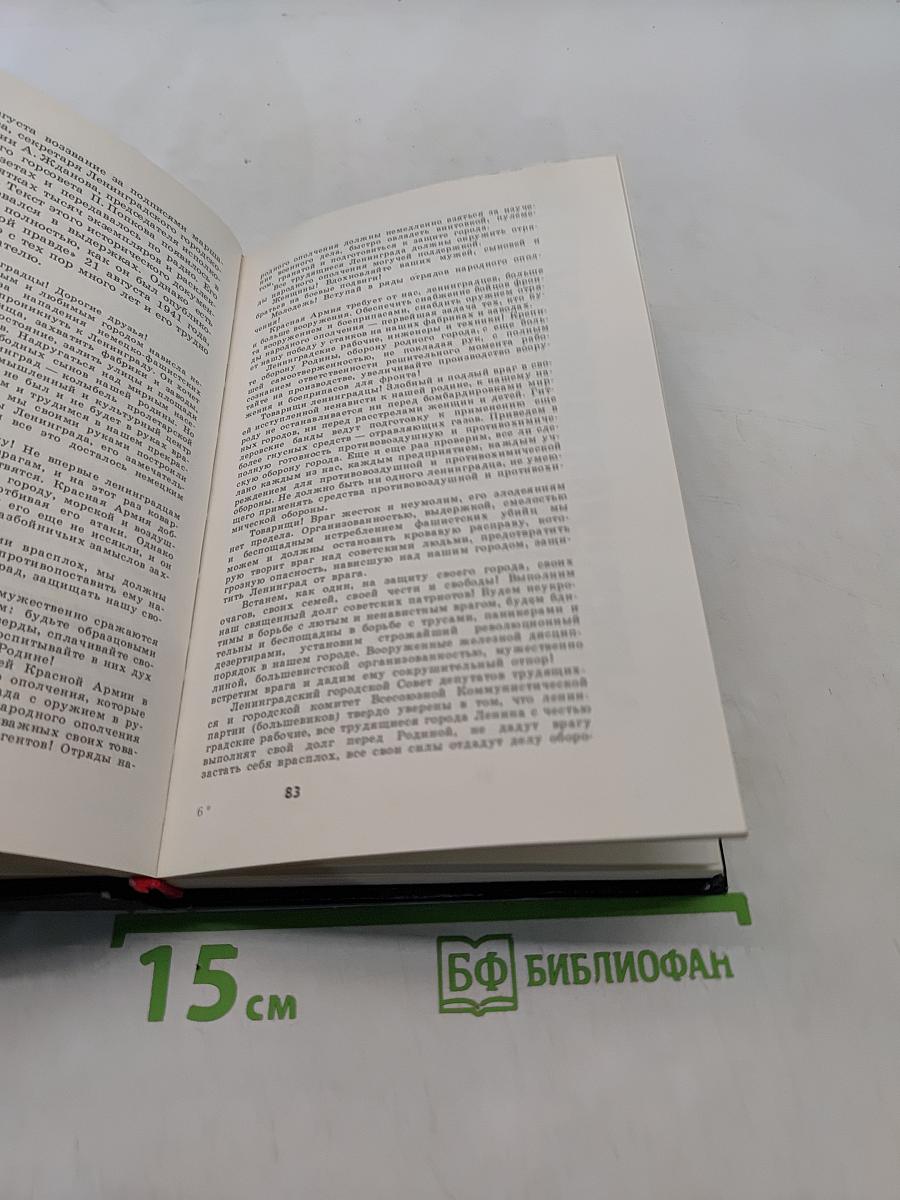В дни блокады