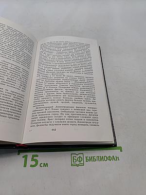 В дни блокады