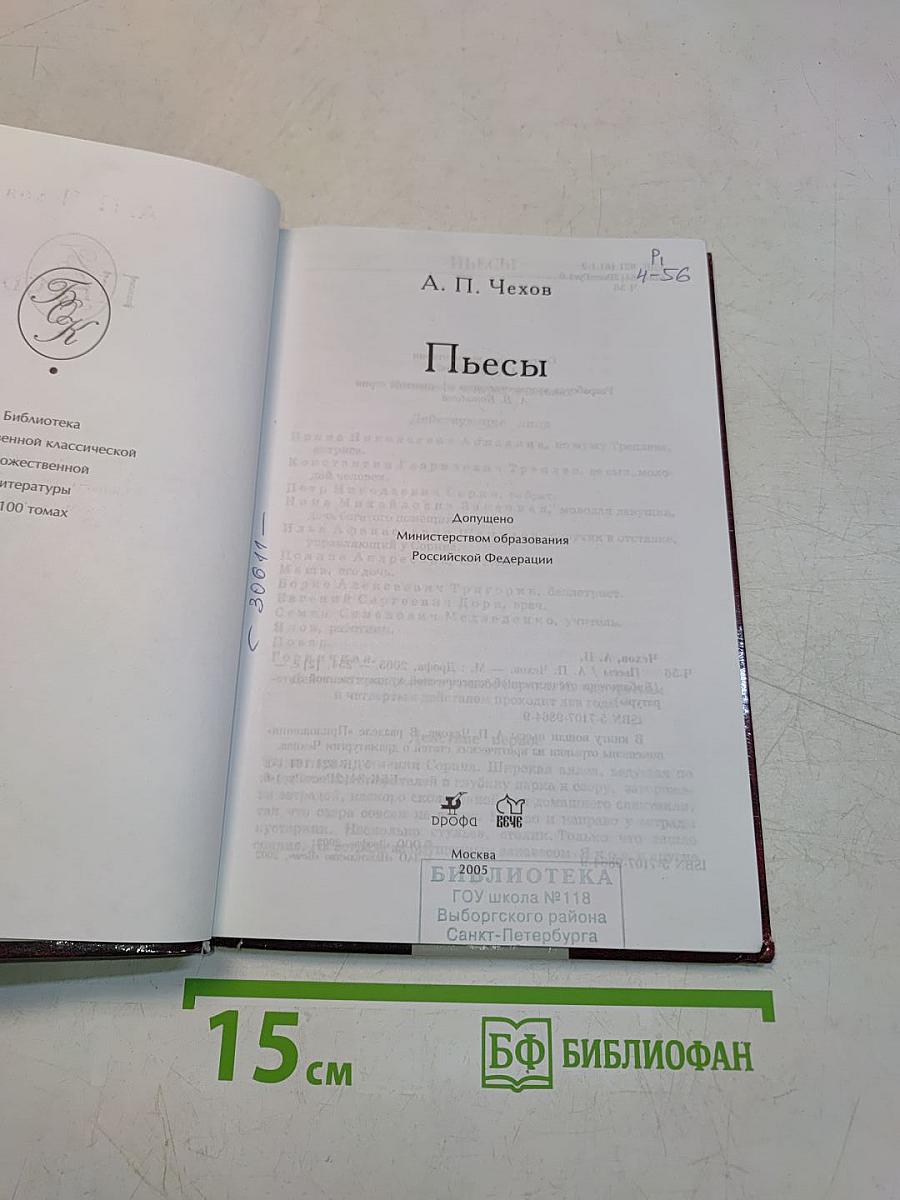Пьесы