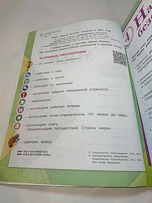 Окружающий мир 3 класс Часть 2