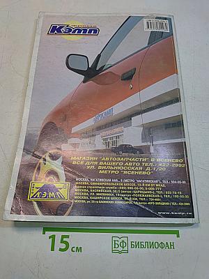 Volkswagen Golf IV / Bora. Руководство по ремонту и эксплуатации