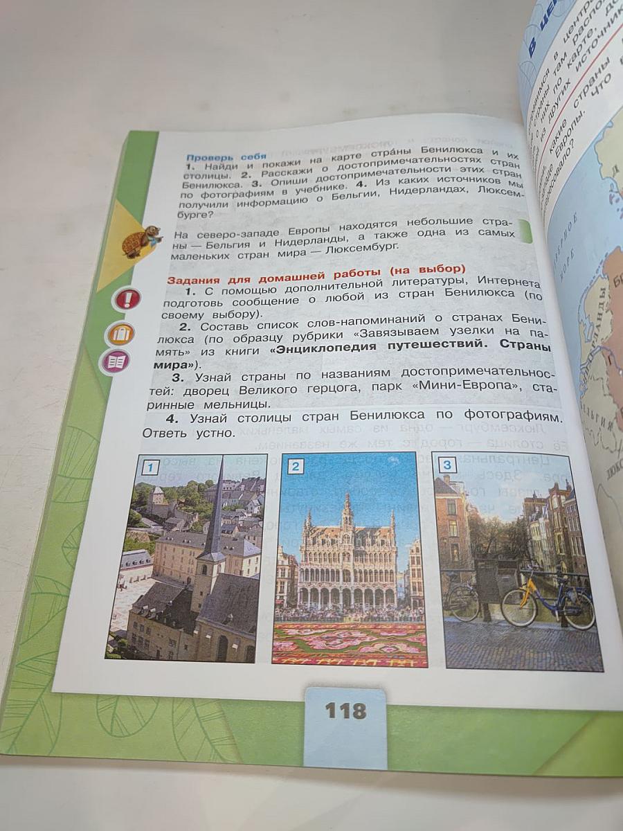 Окружающий мир 3 класс Часть 2