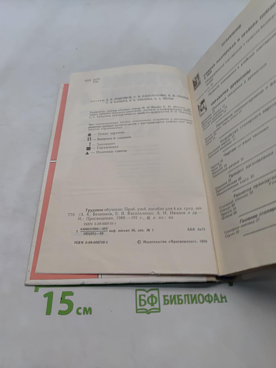 Трудовое обучение 4