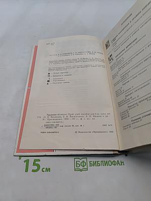 Трудовое обучение 4
