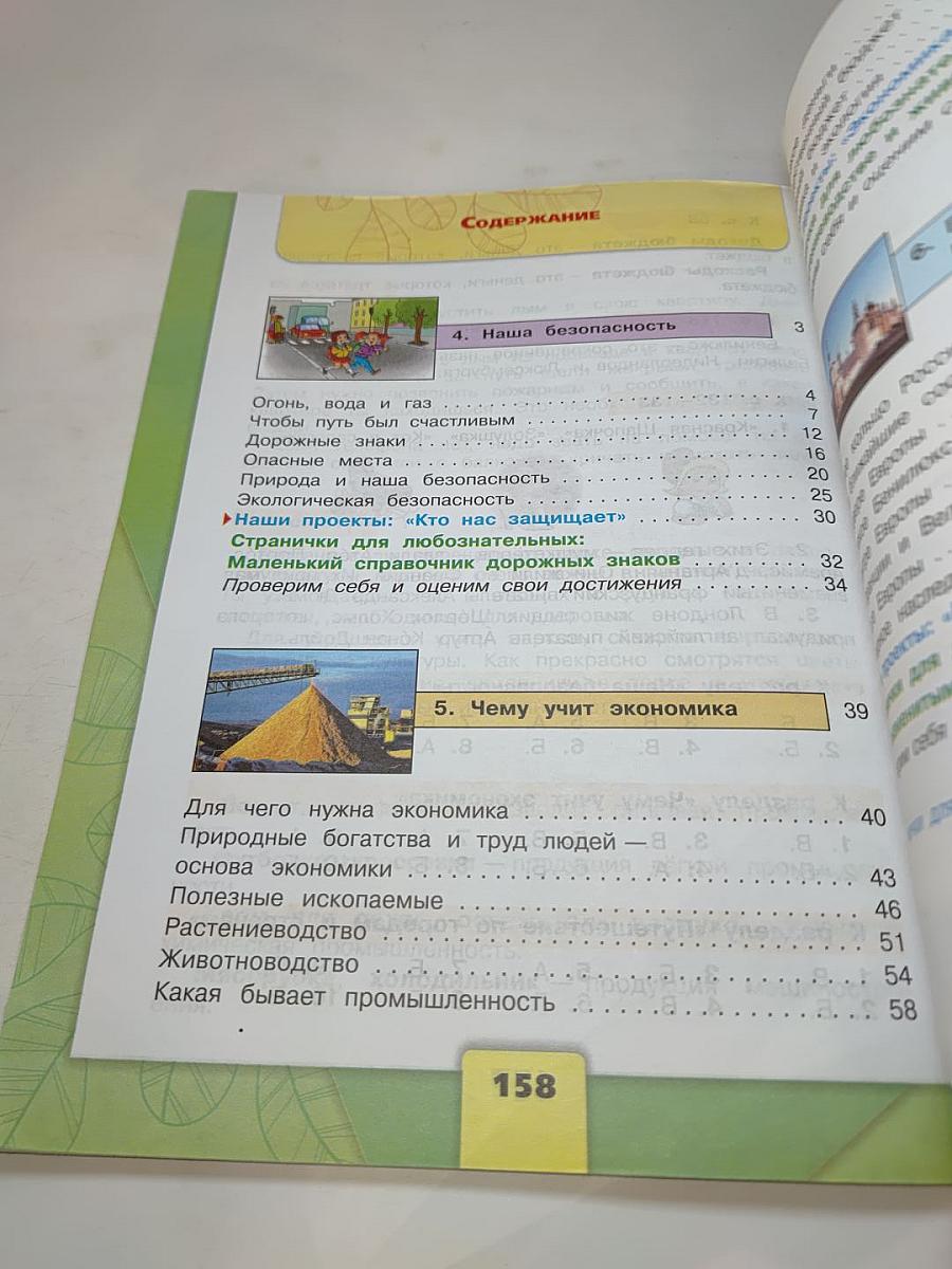 Окружающий мир 3 класс Часть 2