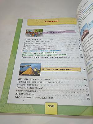 Окружающий мир 3 класс Часть 2