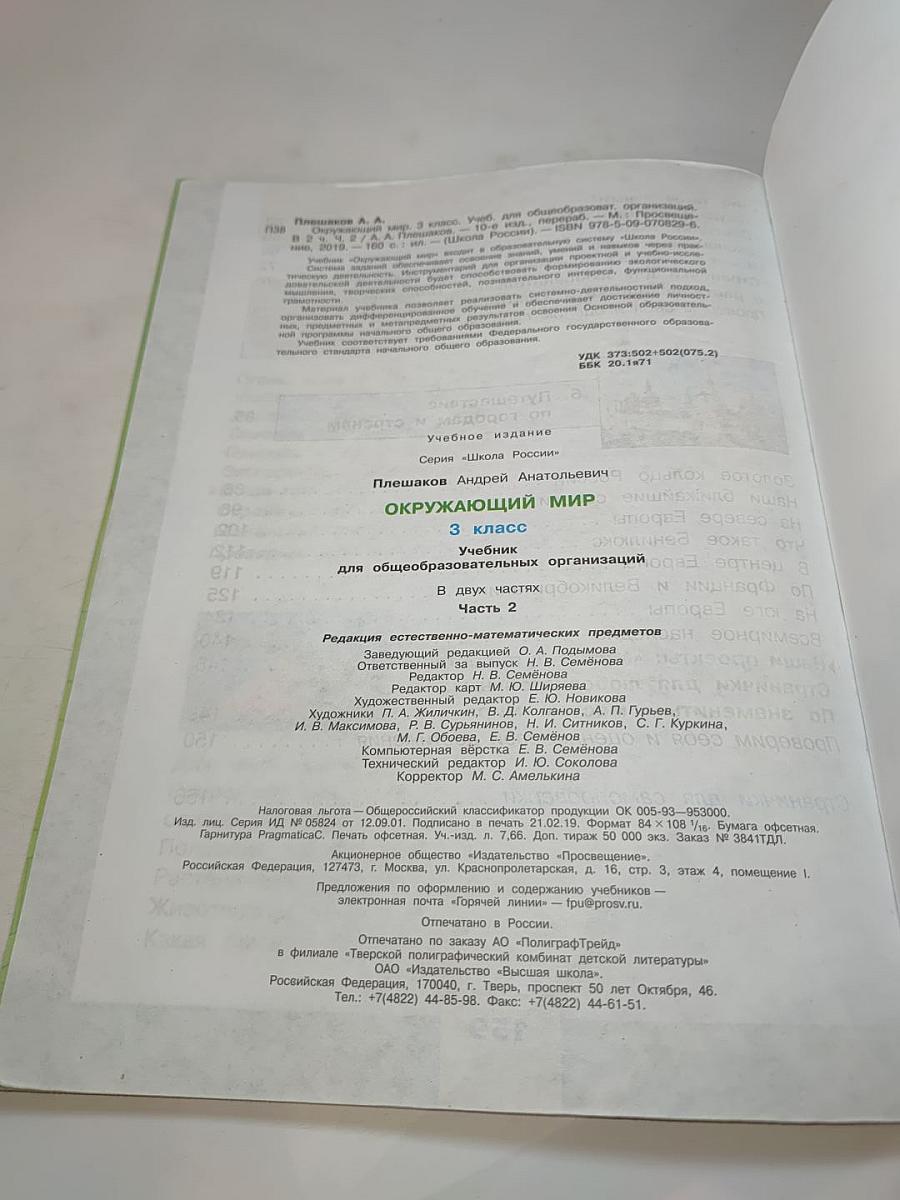 Окружающий мир 3 класс Часть 2