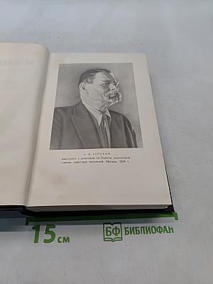 Собрание сочинений в 30 томах. Том 27. Статьи, доклады, речи, приветствия 1933-1936