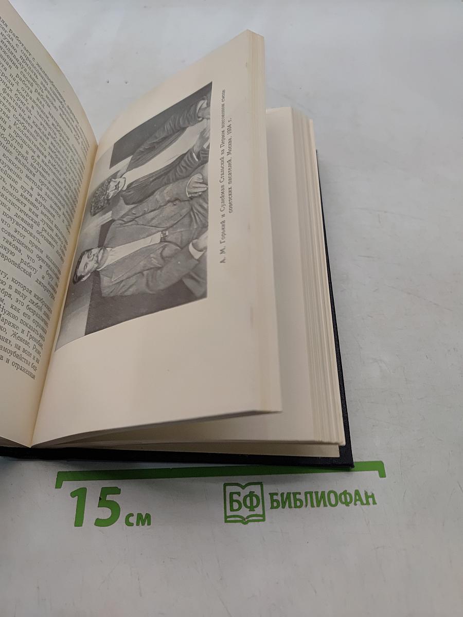 Собрание сочинений в 30 томах. Том 27. Статьи, доклады, речи, приветствия 1933-1936