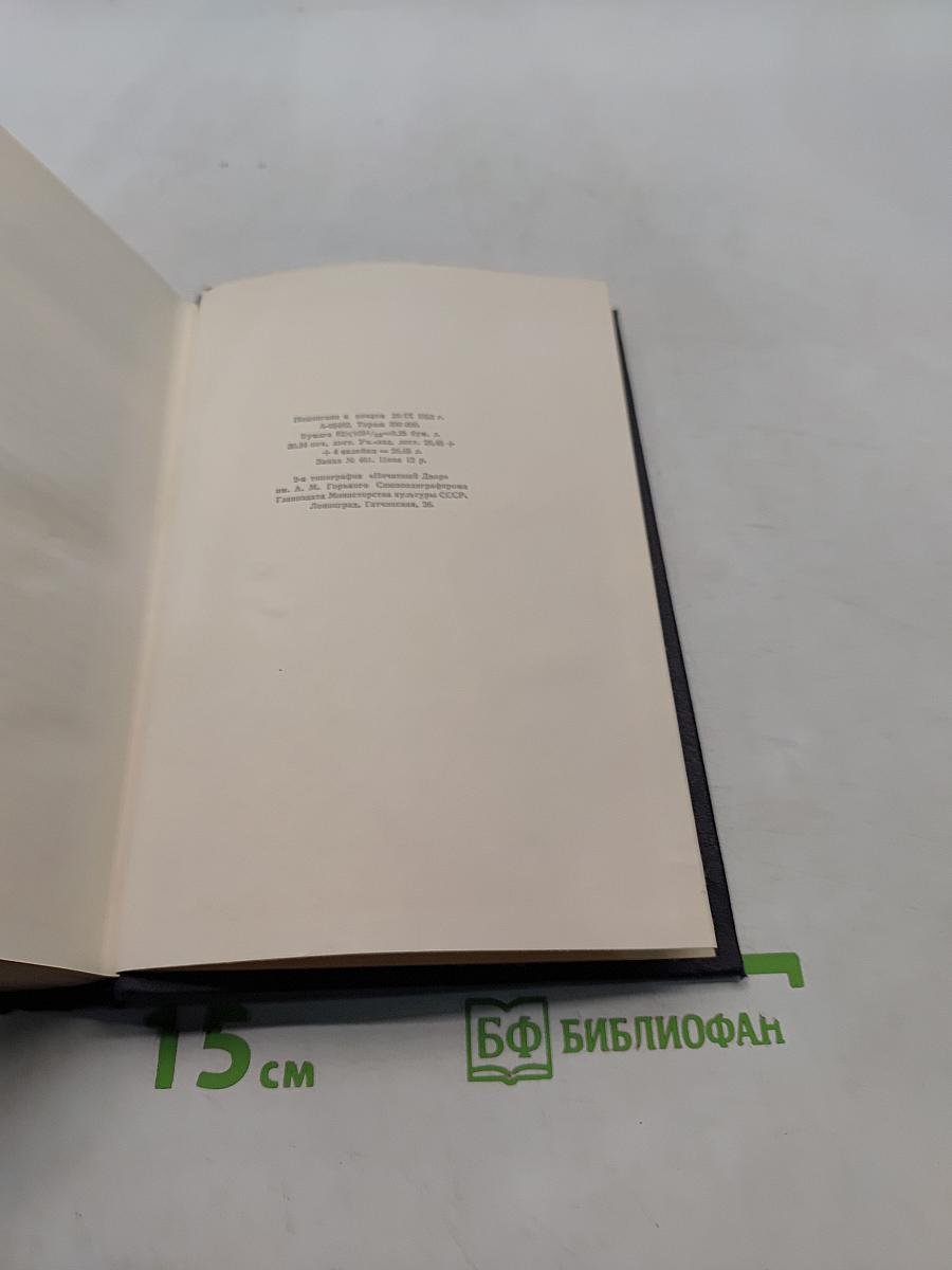 Собрание сочинений в 30 томах. Том 27. Статьи, доклады, речи, приветствия 1933-1936