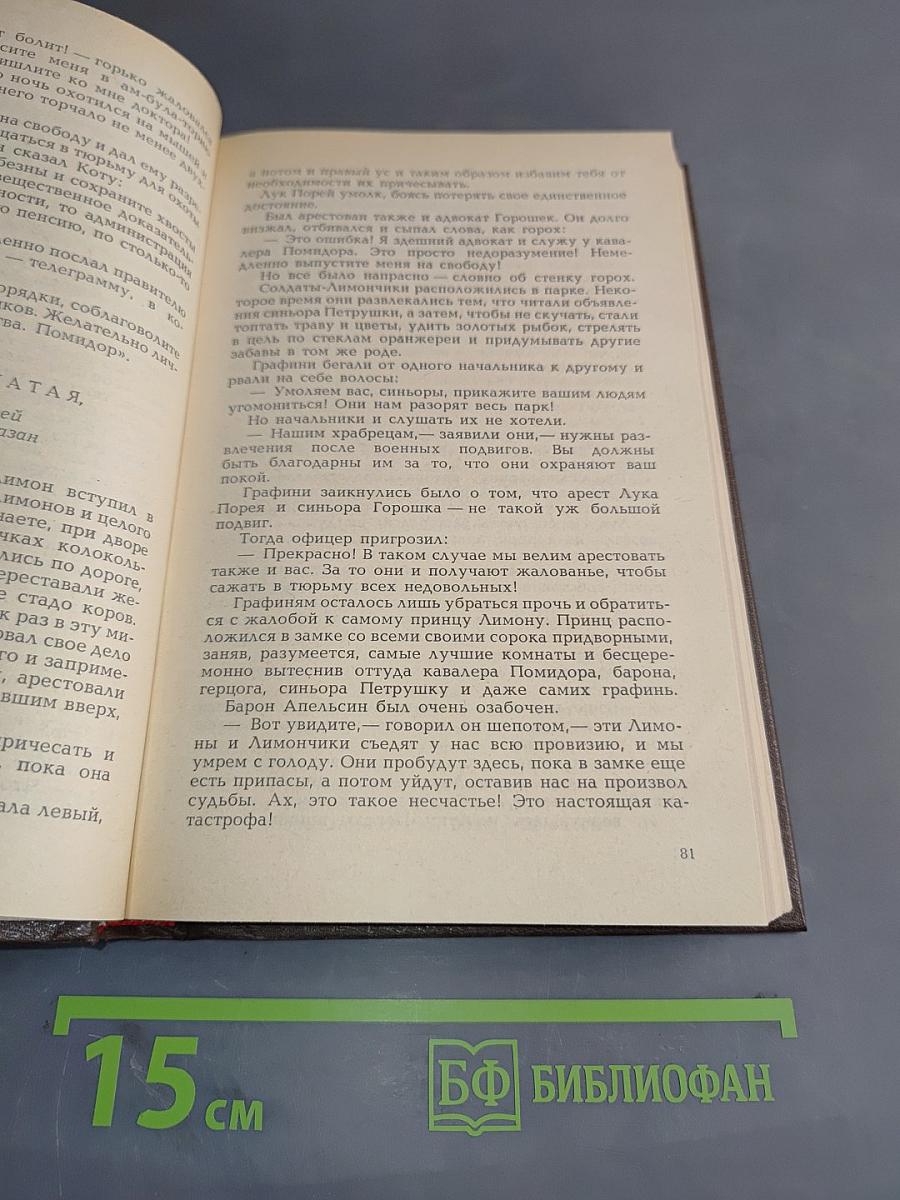 Приключения Чиполлино. Мэри Поппинс. Маленький принц