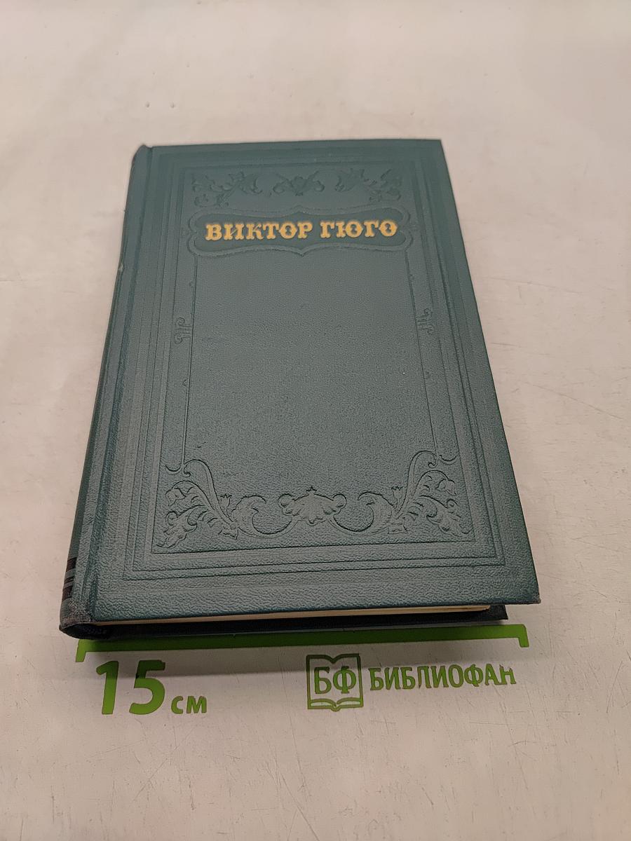 Сочинения. Том первый