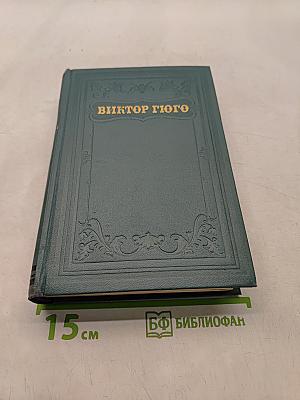 Сочинения. Том первый