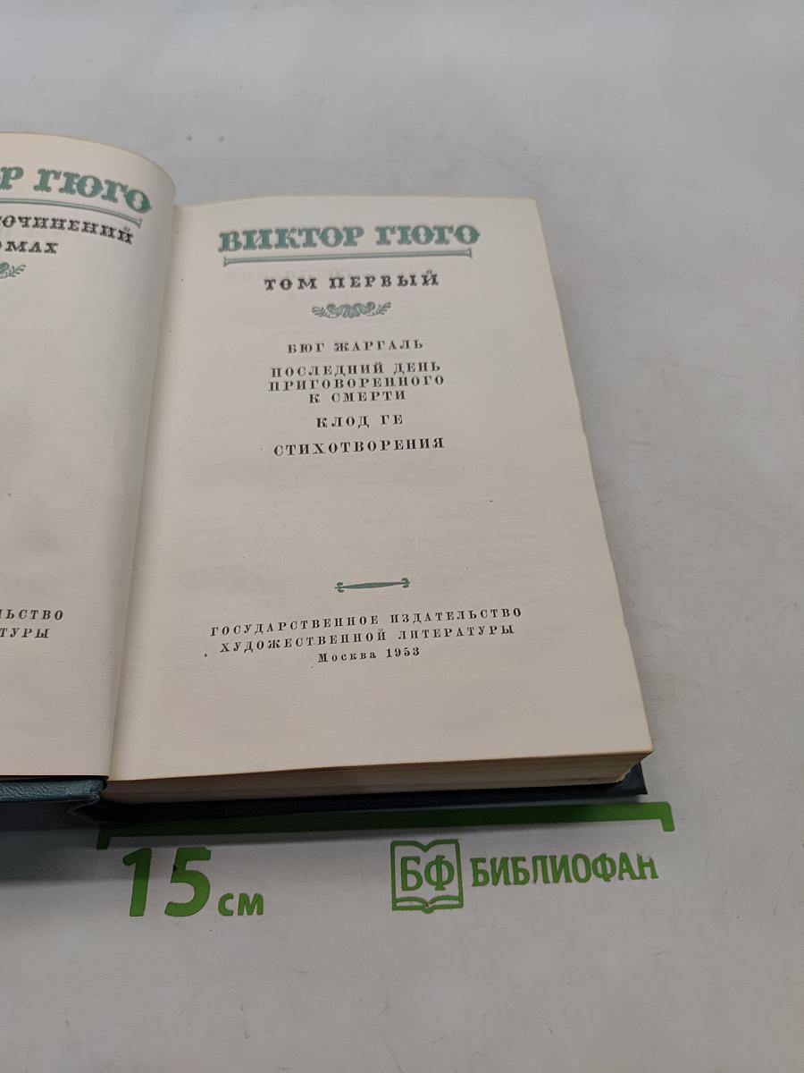 Сочинения. Том первый