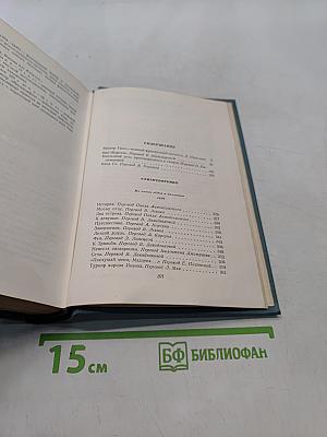 Сочинения. Том первый