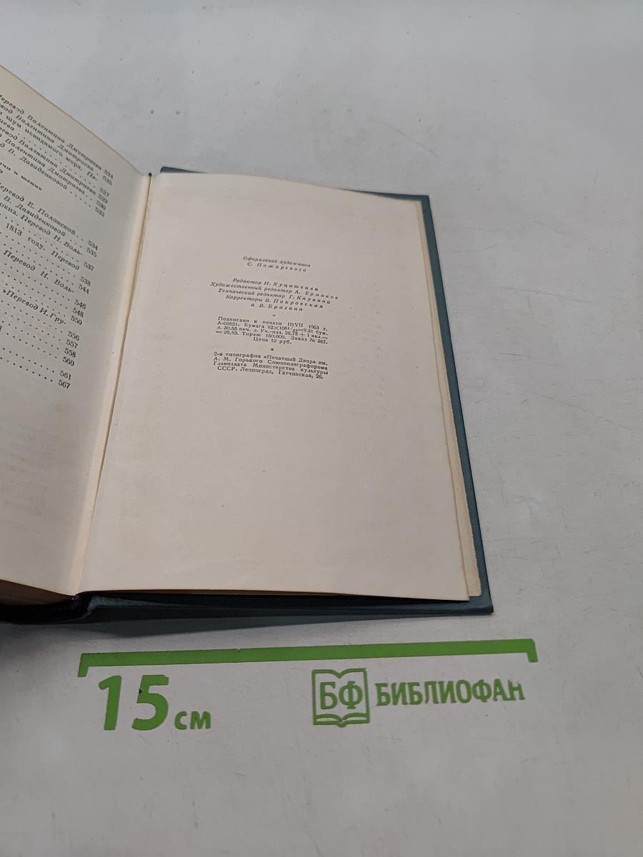 Сочинения. Том первый