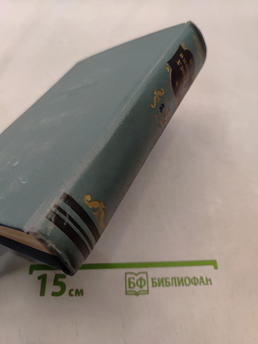 Сочинения. Том первый
