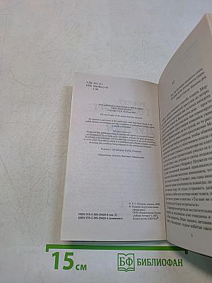 Дурная кровь. Книга 2