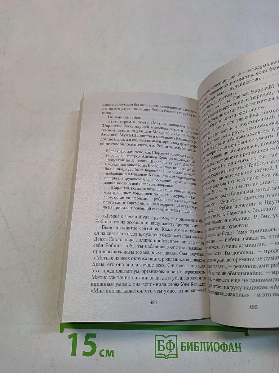 Дурная кровь. Книга 2