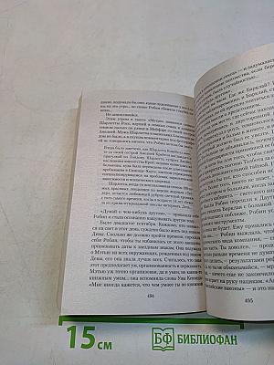 Дурная кровь. Книга 2